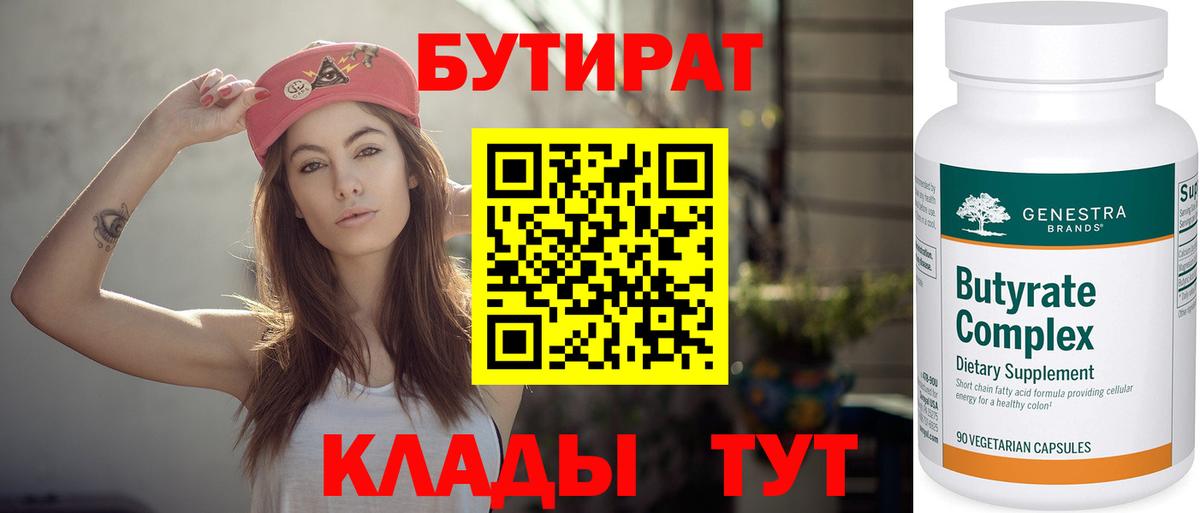 Бутират вода Кулебаки