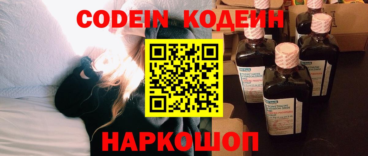 Кодеиновый сироп Lean Purple Drank  Вход с VPN  Кулебаки  Кодеин напиток Lean (лин) 