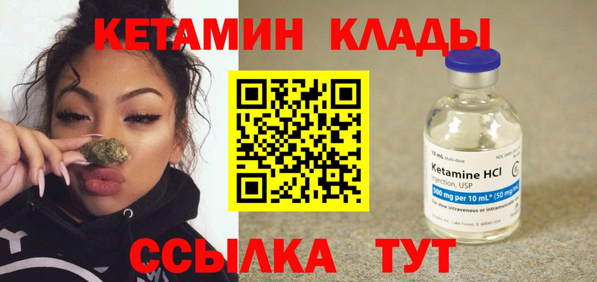 КЕТАМИН ketamine Кулебаки