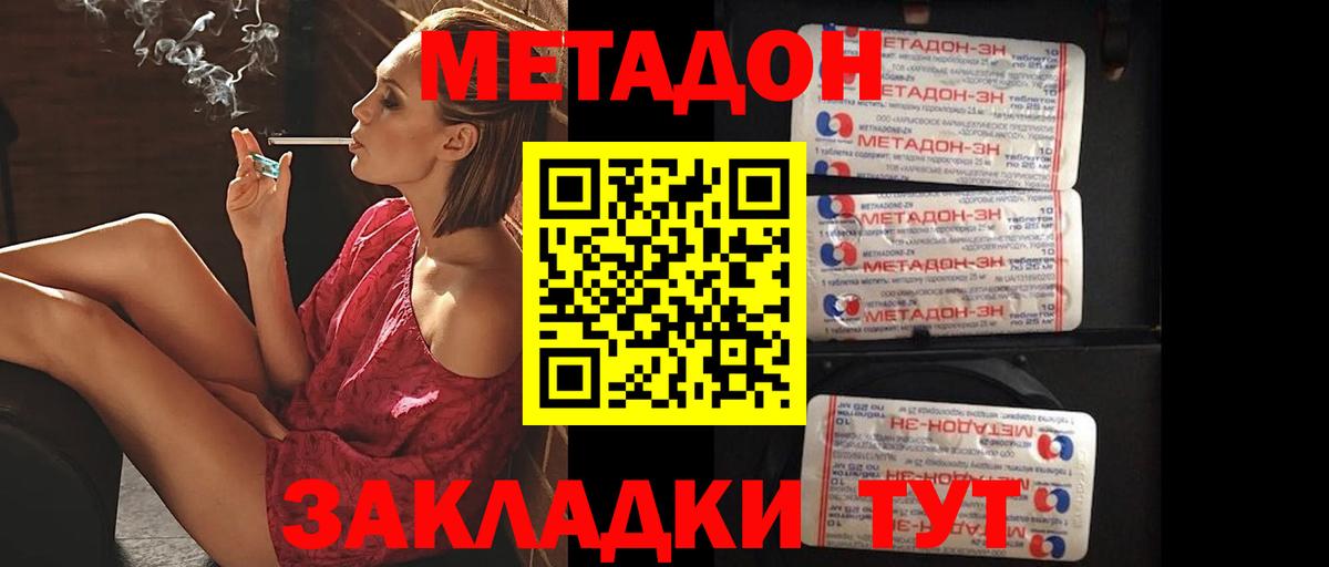 Метадон methadone Кулебаки